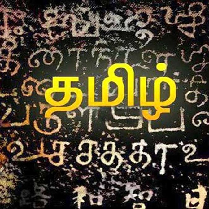 செம்மொழித்தமிழ்: வரலாறு, இயல்புகள், பயன்பாடு