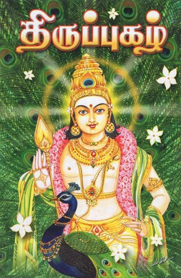 திருப்புகழ்ப் பாடல்களின் இசையமைதி